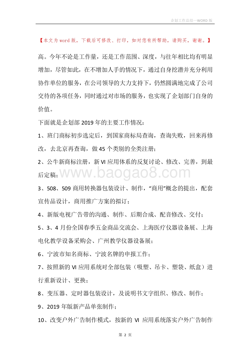 企划工作总结.docx_第2页