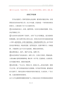 企划工作总结.docx
