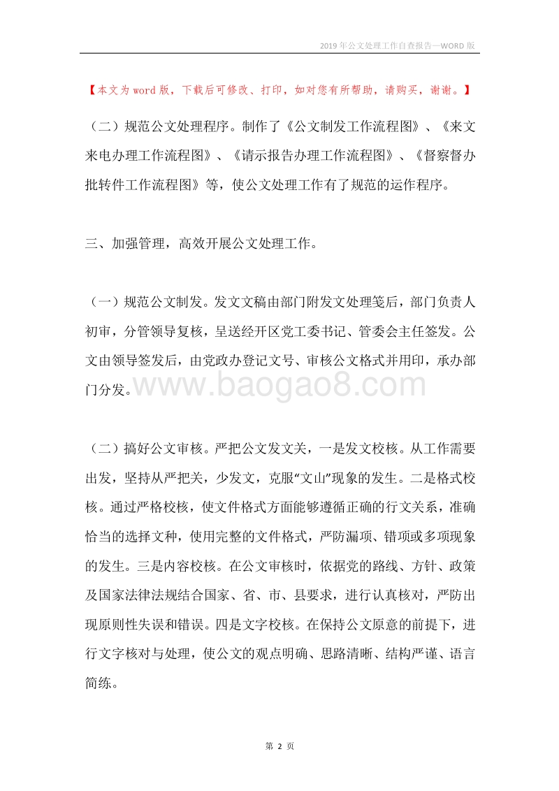 2019年公文处理工作自查报告.docx_第2页