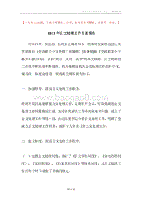 2019年公文处理工作自查报告.docx