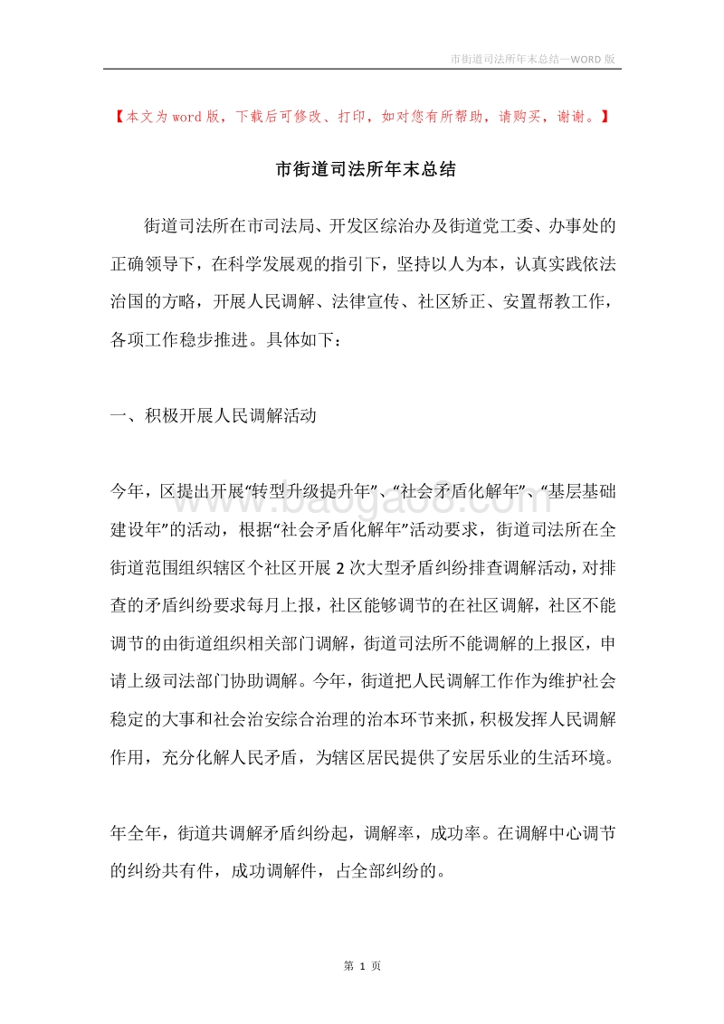 市街道司法所年末总结.docx_第1页