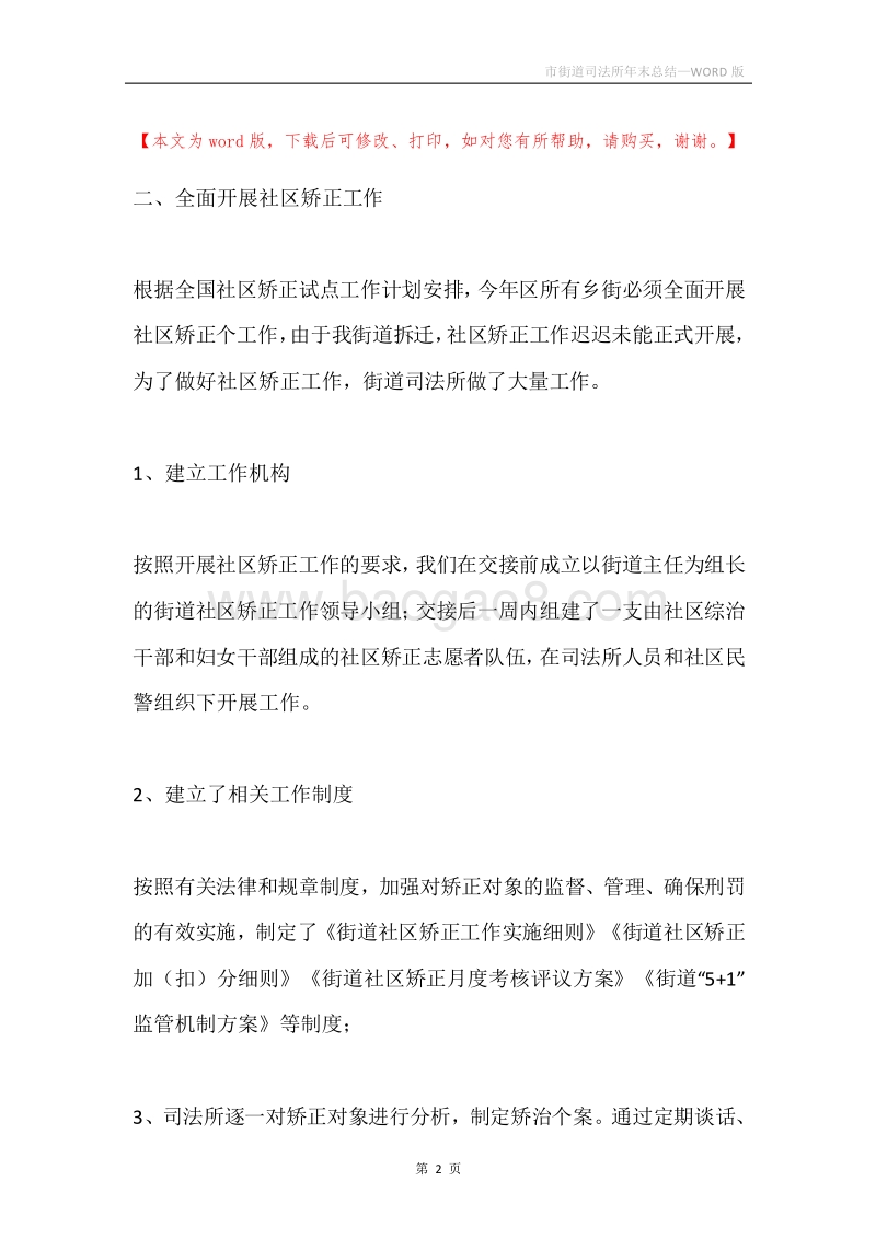市街道司法所年末总结.docx_第2页