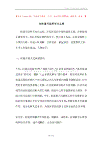 市街道司法所年末总结.docx