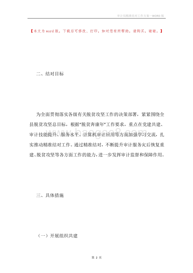 审计局精准结对工作方案.docx_第2页