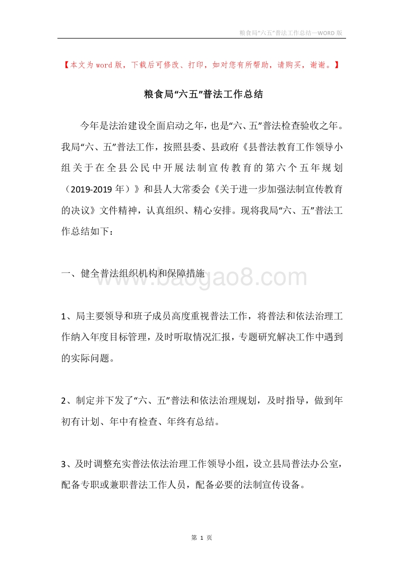粮食局“六五”普法工作总结.docx_第1页