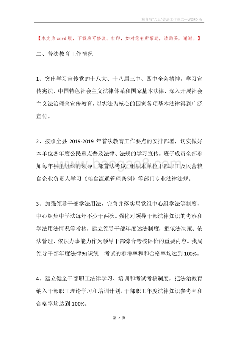 粮食局“六五”普法工作总结.docx_第2页