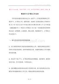 粮食局“六五”普法工作总结.docx