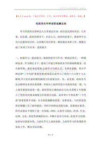 民政局长年终述职述廉总结.docx