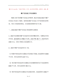 棚户区改造工作自查报告.docx