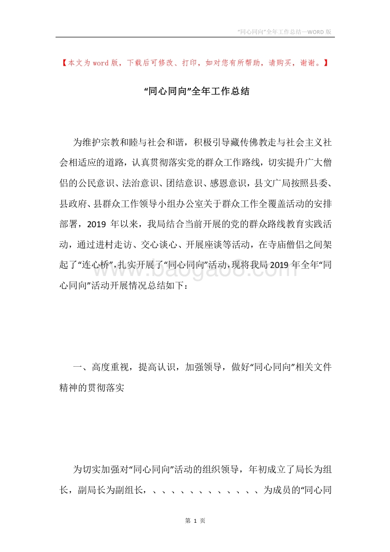 “同心同向”全年工作总结.docx_第1页