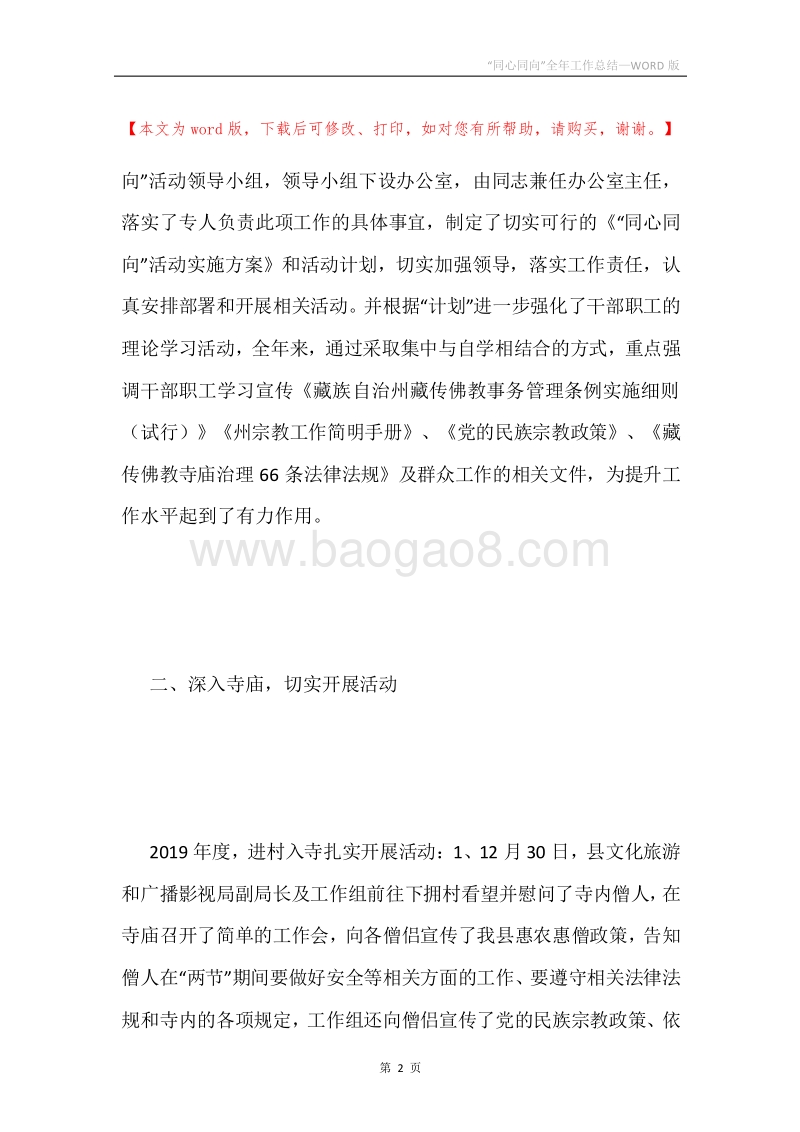 “同心同向”全年工作总结.docx_第2页