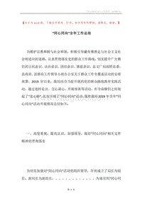 “同心同向”全年工作总结.docx