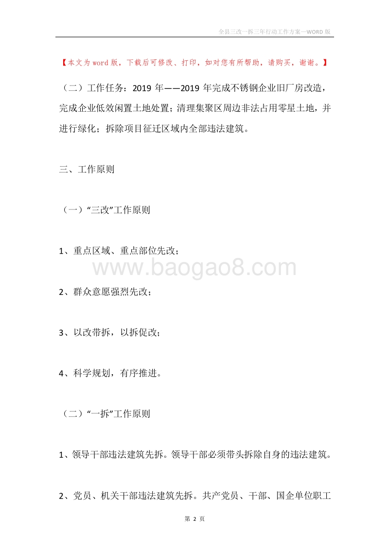 全县三改一拆三年行动工作方案.docx_第2页