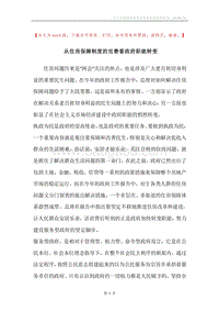 从住房保障制度的完善看政府职能转变.docx