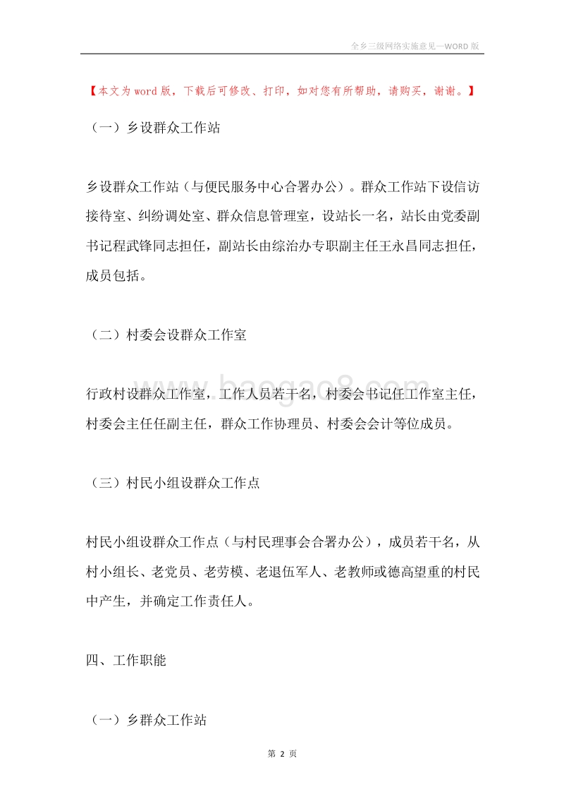 全乡三级网络实施意见.docx_第2页