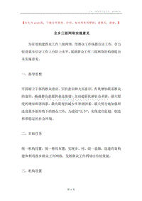 全乡三级网络实施意见.docx