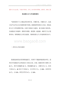 发改委人才工作述职报告.docx