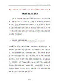 巾帼志愿者服务调查汇报.docx