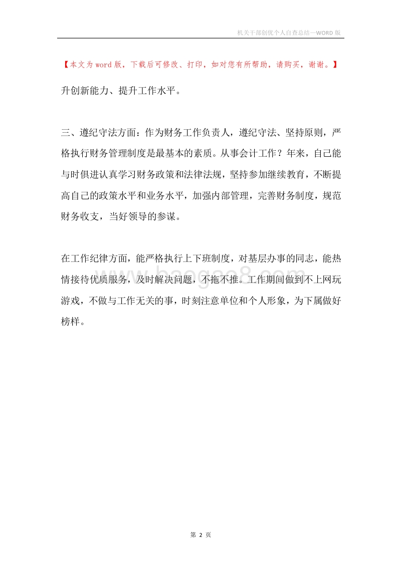 机关干部创优个人自查总结.docx_第2页