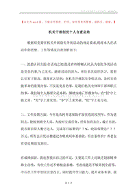 机关干部创优个人自查总结.docx