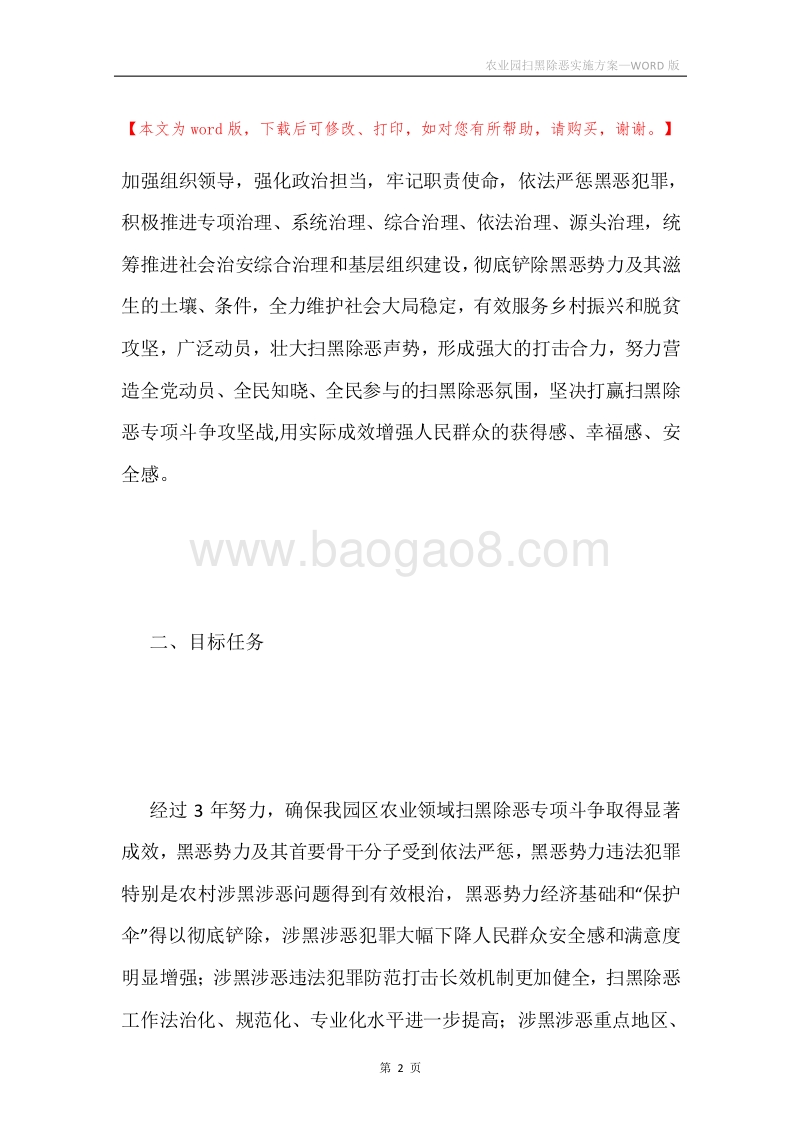 农业园扫黑除恶实施方案.docx_第2页