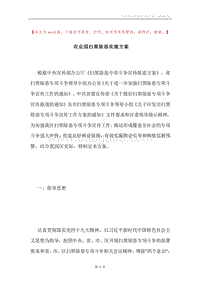 农业园扫黑除恶实施方案.docx