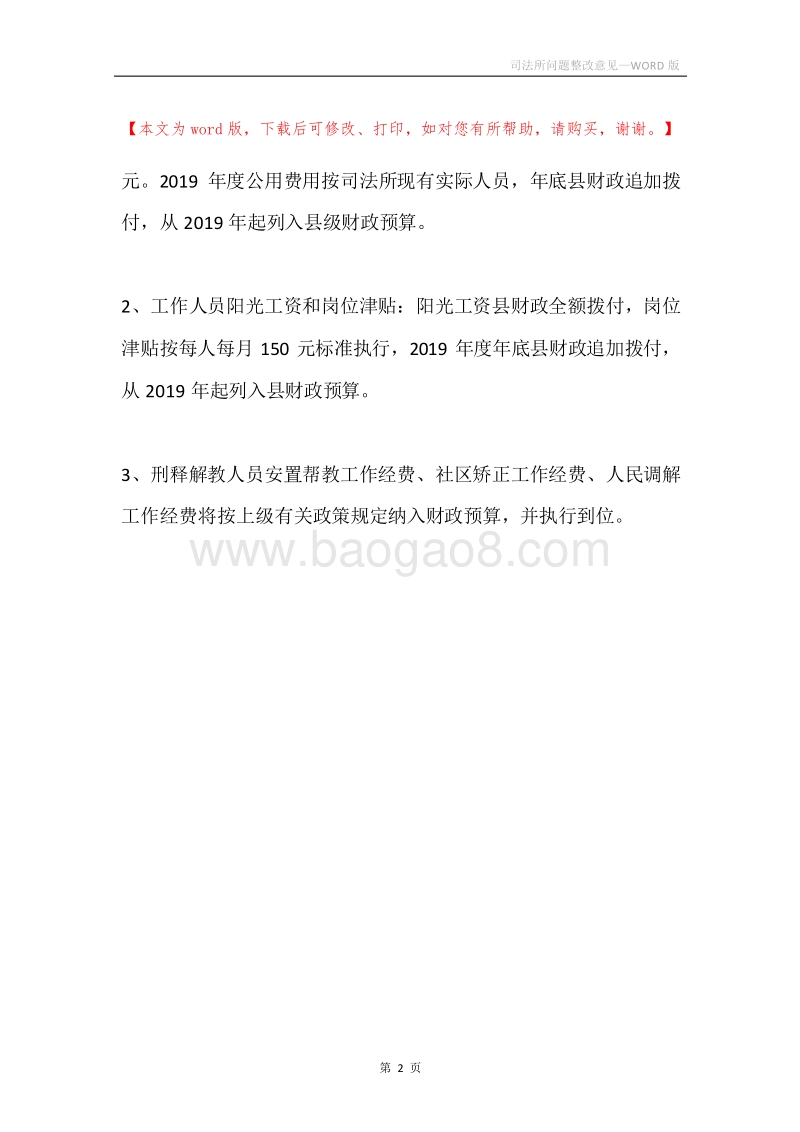 司法所问题整改意见.docx_第2页