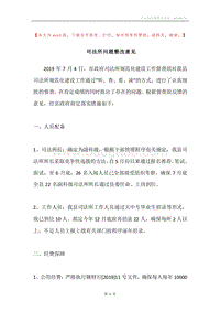 司法所问题整改意见.docx