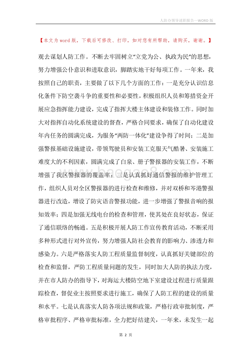人防办领导述职报告.docx_第2页