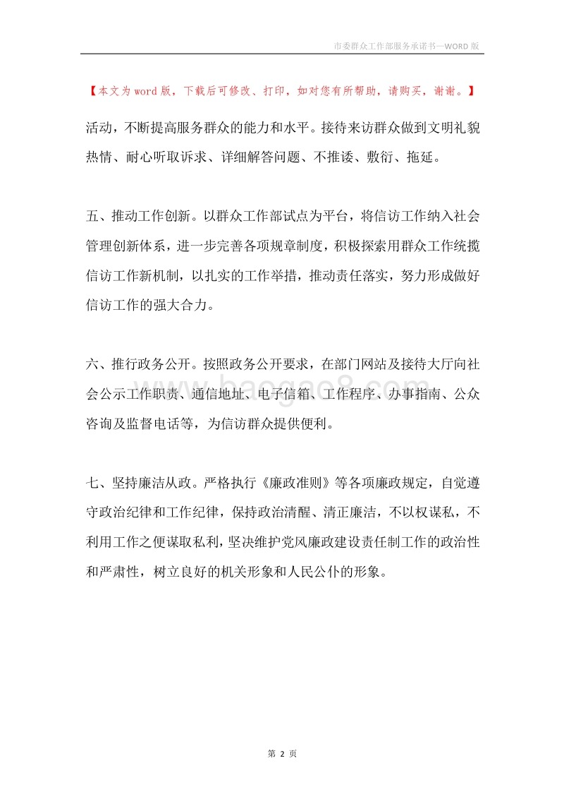 市委群众工作部服务承诺书.docx_第2页