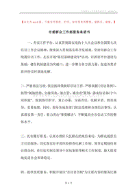 市委群众工作部服务承诺书.docx