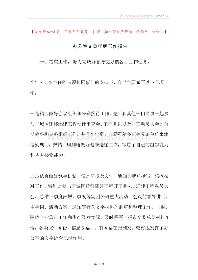 办公室文员年底工作报告.docx_第1页