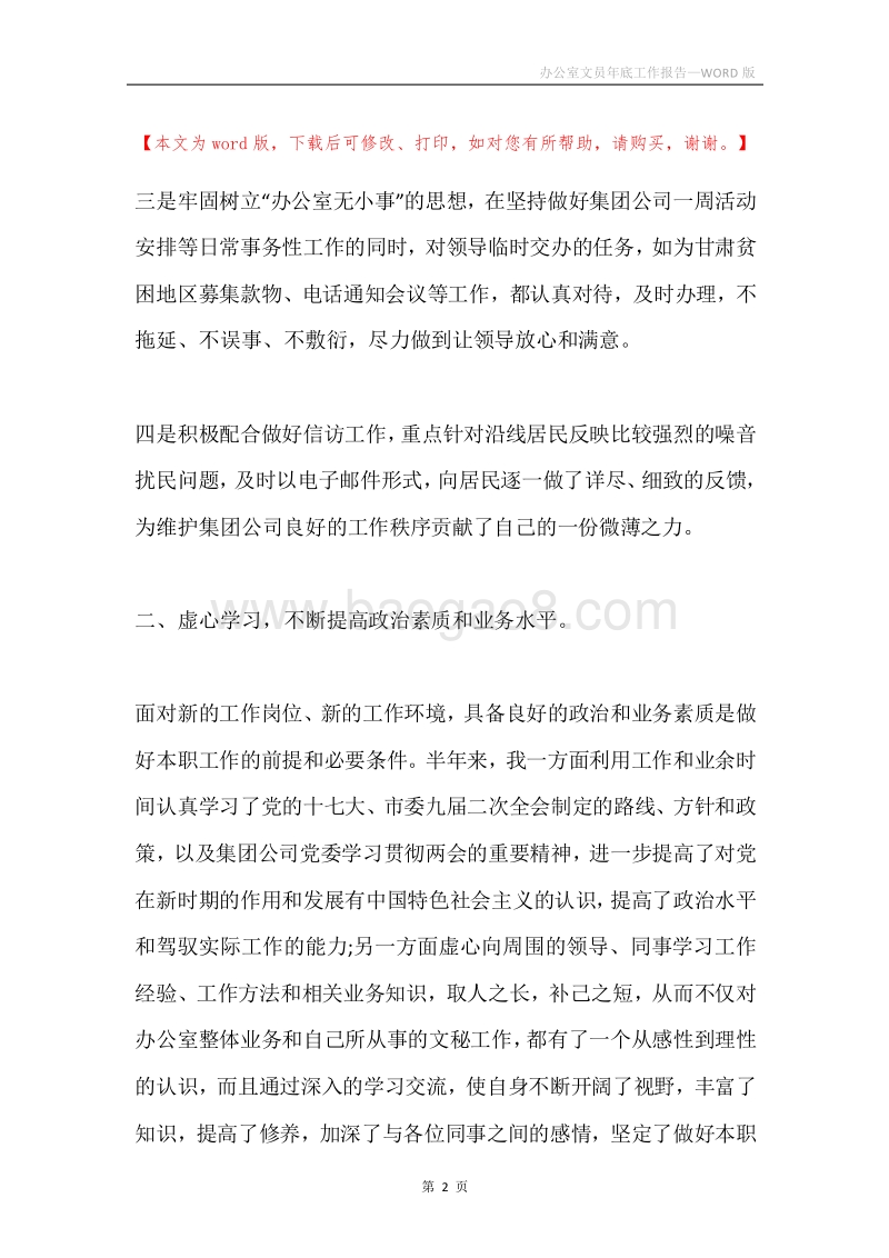 办公室文员年底工作报告.docx_第2页