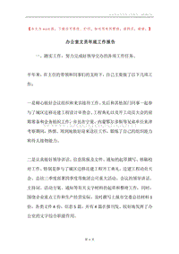 办公室文员年底工作报告.docx