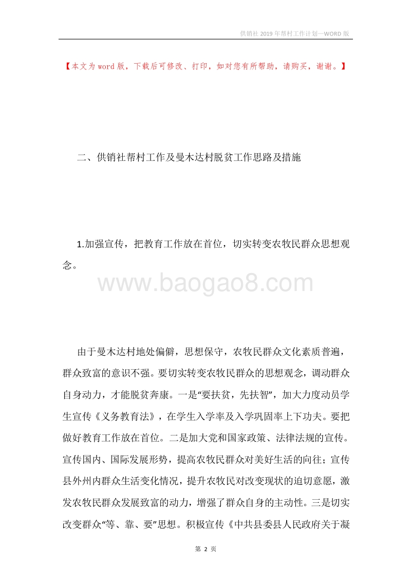 供销社2019年帮村工作计划.docx_第2页