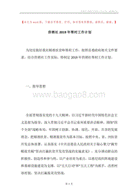 供销社2019年帮村工作计划.docx