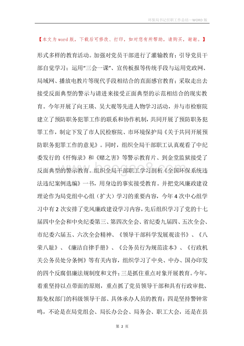 环保局书记任职工作总结.docx_第2页
