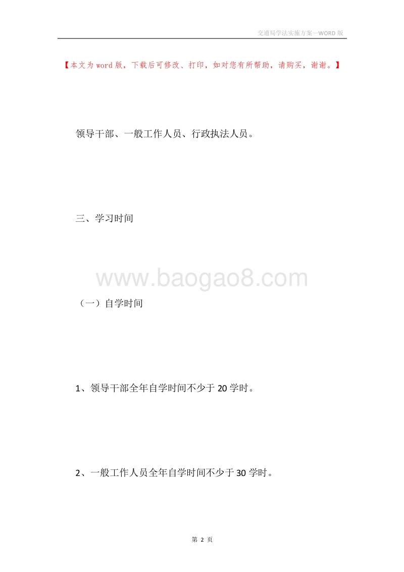 交通局学法实施方案.docx_第2页