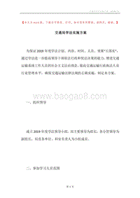 交通局学法实施方案.docx