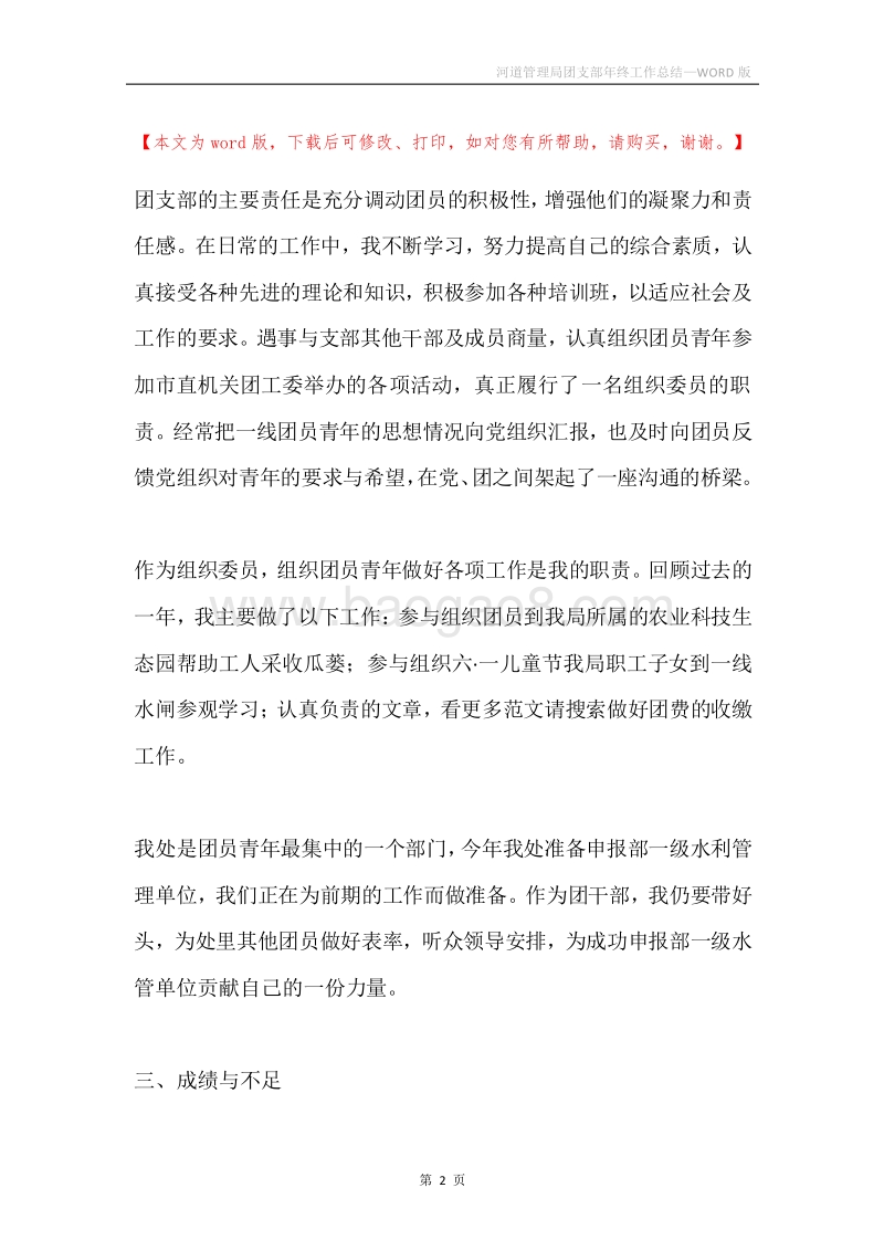 河道管理局团支部年终工作总结.docx_第2页