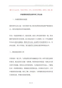 河道管理局团支部年终工作总结.docx