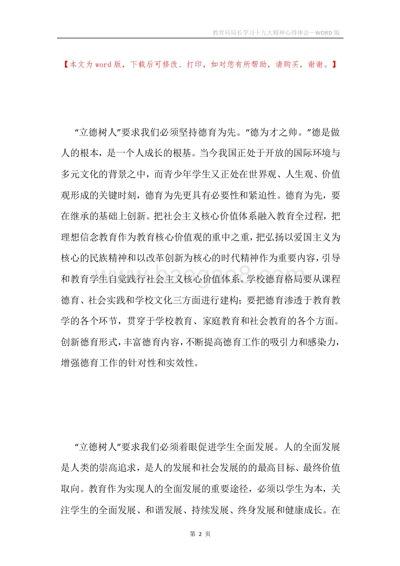 教育局局长学习十九大精神心得体会.docx_第2页