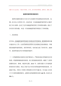 建委档案管理调查报告.docx