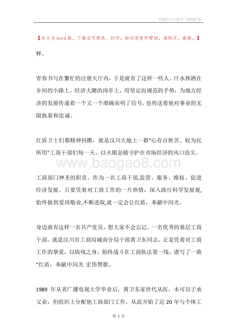 奉献闪光点演讲.docx_第2页