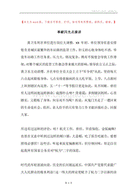 奉献闪光点演讲.docx