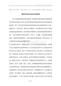 教师争优创先党性自查剖析.docx