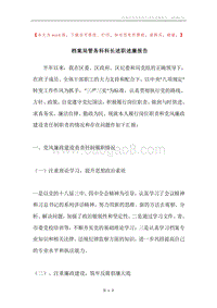 档案局管务科科长述职述廉报告.docx