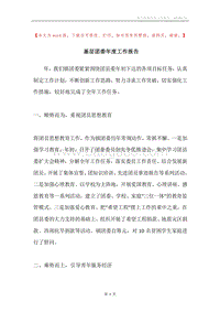 基层团委年度工作报告.docx