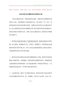林业局党员志愿服务活动情况汇报.docx