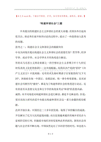 “构建和谐社会”三题.docx